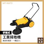 【丸石五金】手推式掃地機 MIT-KM70 掃地車 超低價 停車場掃地機 無動力 清潔設備