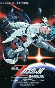 Mobile Suit Z Gundam III: A New Translation - Love Is the Pulse of the Stars