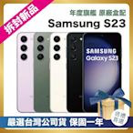 【頂級嚴選 拆封新品】 Samsung Galaxy S23 256G (8G/256G) 6.1吋 拆封新品
