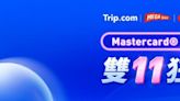 雙11優惠2023｜Trip.com推雙11狂賞 Mastercard專享機票+酒店減$1,111 大派優惠代碼