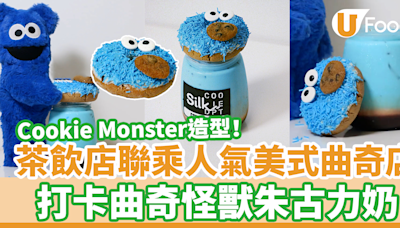 SILK絲茶 x Cookie DPT 新出曲奇怪獸特飲 打卡Cookie Monster造型曲奇朱古力奶 | U Food 香港餐廳及飲食資訊優惠網站