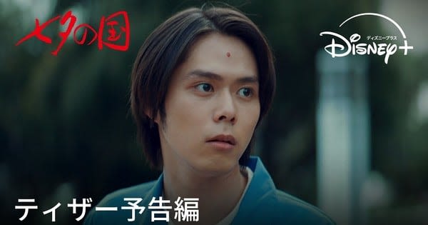 Live-Action Tanabata no Kuni Series Reveals Teaser Video, More Cast