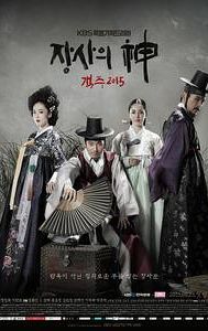 The Merchant: Gaekju 2015