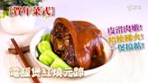 豬手食譜｜電飯煲紅燒元蹄 Braised pork knuckle in Shanghai sty