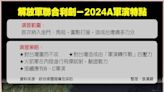 大陸圍台軍演 台海恐再動盪 - A2 火線焦點 - 20240524