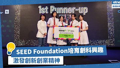 SEED Foundation致力培育中學生創科興趣及知識！激發創新創業精神 - 周駱美琪（Cindy） 夢想本應翱翔 - 數碼新秩序 - 生活 - etnet Mobile|香港新聞財經資訊和生活平台