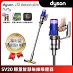【福利品】Dyson 戴森 V12 Detect Slim Fluffy SV20 輕量智慧無線吸塵器
