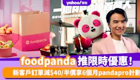 foodpanda優惠碼2024｜5月foodpanda pro...