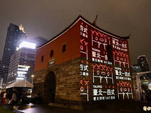 台北建城140週年活動開幕！光雕秀光映北門 穿越城市古今