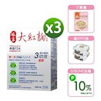 LINE導購10%【娘家官方直營 】大紅麴 調節血脂 血糖 延緩衰老 3盒(30粒/盒)(台灣專利研發製造)