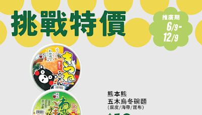 【一田】挑戰特價（即日起至12/09）