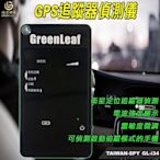 GPS追蹤器偵測儀 台灣製 GPS掃描器 Tracker Detector 衛星追蹤器偵測儀 定位器偵測儀 反追蹤 GL-i34