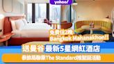 泰國酒店｜送曼谷最新5星人氣Bangkok Mahanakhon住宿2晚！泰旅局聯乘The Standard推聖誕活動