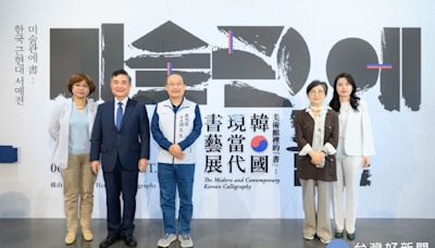 桃市立美術館與韓國國立現代美術館跨國合作 盛大展出「美術館裡的『書』：韓國現當代書藝展」 - 理財周刊