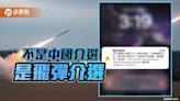 錯稱衛星為飛彈 國家級警報引民眾恐慌！民進黨賣「芒果乾」心態可議