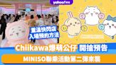 深圳好去處｜Chiikawa爆萌公仔開搶預告！MINISO聯乘活動第二彈來襲 重溫快閃店入場預約方法