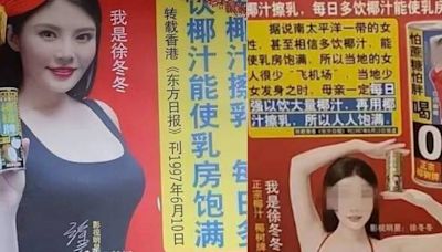 愛用爆肌男大波女做宣傳 內地品牌聲稱飲椰汁「可豐胸」觸法遭罰款！