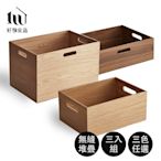 【好物良品】 三入組_高品質日本原木整理收納箱置物盒(3款任選) 實木 無印 收納箱 整理術 收納盒