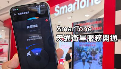 月費只需$28﹐SmarTone推出衛星通話及短訊服務正式推出！ - MobileMagazine