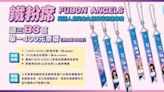 想跟Fubon Angels互動嗎？富邦悍將鐵粉席介紹及6/25進場體驗心得 - 中職 - 棒球 | 運動視界 Sports Vision