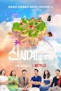 New World (South Korean TV series)