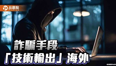 恥！台灣詐騙集團「開枝散葉」 藍委促修法重罰