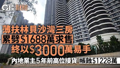 內地業主高位接貨 貝沙灣三房劈千萬求售 樓價5年蒸發1200萬