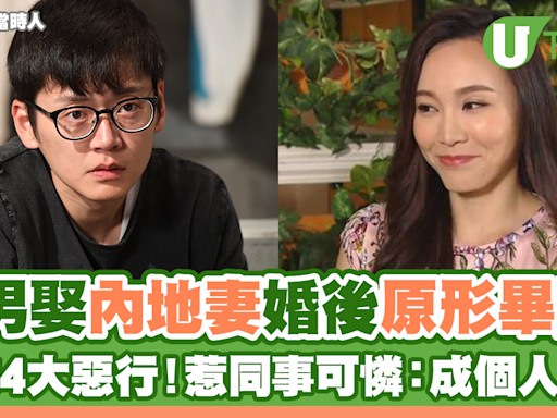 港男娶內地妻婚後原形畢露！細數4大惡行！惹同事可憐：成個人消瘦晒 | U Travel 旅遊資訊網站