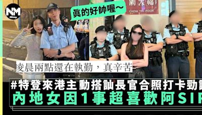 內地女遊客特意到蘭桂坊搵香港警察合照大讚好帥！ 原來被電影影響 | 熱話 | 新Monday