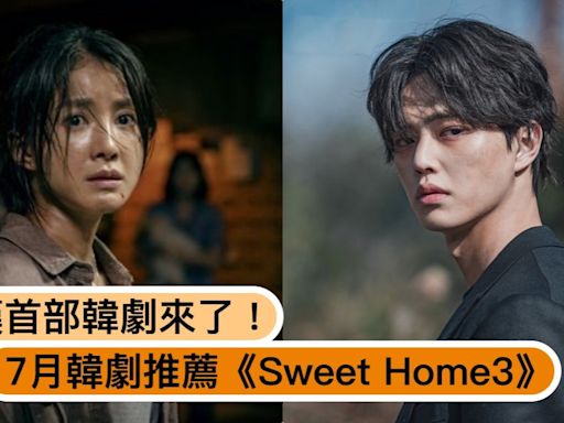 2024「7月韓劇」推薦！《Sweet Home》第三季回歸，許光漢首部韓劇《無路可逃》