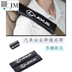 安全帶護肩套 碳纖皮革護肩套  賓士           [JM]滿3發