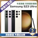 【頂級嚴選 S級福利】 Samsung Galaxy S23 Ultra 256G (12G/256G) 6.8吋 近全新福利品