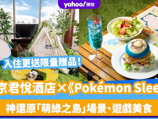 日本旅遊｜東京君悅酒店推《Pokémon Sleep》住宿！神還原「萌綠之島」場景、遊戲美食 每房更送限量贈品