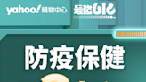 618年中慶防疫保健日狂殺3折起！熱搜國內外健康品牌 搶優惠趁現在