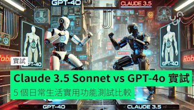 【實試】Claude 3.5 Sonnet VS GPT-4o 5 個實用功能測試大對決