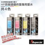 [寶濬科技] HP 原廠連續供墨 印表機專用墨水/HP GT 5810/5820/可自取