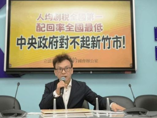 人均創稅第一配回率淪全國最低︱鄭正鈐怒懟中央懲罰新竹市民