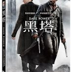 【日昇小棧】電影DVD-黑塔【馬修麥康納、伊卓瑞斯艾巴、湯姆泰勒】【全新正版-附發票】 7/11