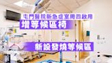 屯門醫院新急症室周四啟用 增等候區椅 新設發燒等候區