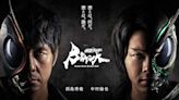 【特攝】《假面騎士BLACK SUN》：演繹「敵我同源」的不破傳統，偷渡日本安保世代的政治隱喻