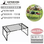 日本CAPTAIN STAG CS經典款可折疊網桌35x35
