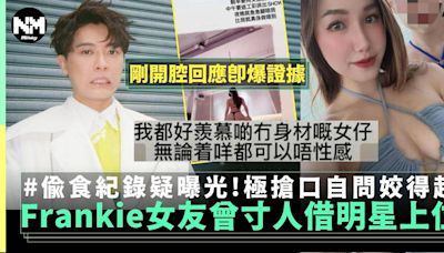 MIRROR成員Frankie女友講嘢極搶口！自問姣得起又寸人借明星上位 | 流行娛樂 | 新Monday