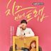 Cheese in the Trap (TV series)