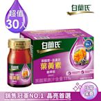 【白蘭氏】 黑醋栗+金盞花葉黃素精華飲 30瓶組(60ml x 6入 x5組)