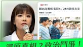 侯友宜遭約詢談35年前舊案 藍議員批監察院「翻舊帳搞鬥爭」 - 政治