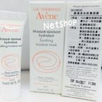 NETSHOP AVENE 雅漾 長效保濕面膜 5ml [包裝品滿六百免運]2019/07 賣場另有雅漾 修護保濕精華乳