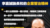 【商業智慧】李嘉誠：「員工養活了整個公司，公司應該多謝他們才對。」"Employees are the ones who sustain the entire company, and the company should be grateful to them," said Li Ka-shing