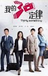 Thirty Something (Taiwanese TV series)