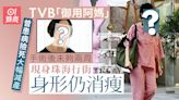TVB「御用阿媽」手術後珠海行街身形仍消瘦 曾患病險死大幅減產