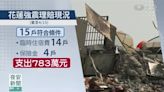 住宅地震險投保誘因低 全台僅38%屋主買單